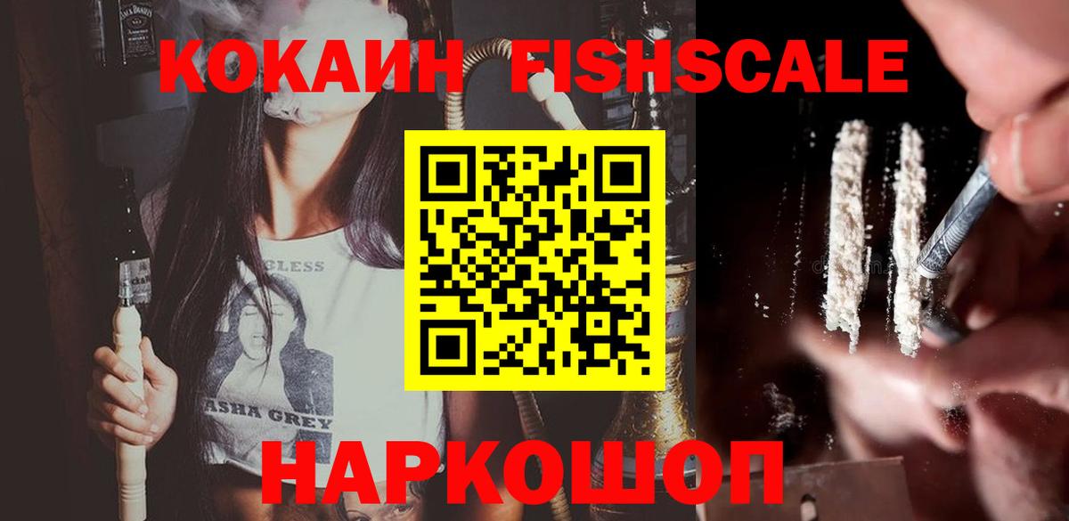 Магадан  продажа наркотиков  Вход с VPN  Cocaine FishScale  Кокаин Columbia 
