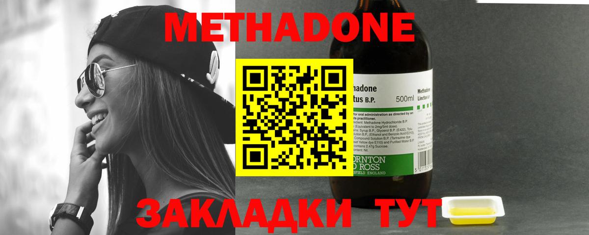 Метадон methadone  МЕТАДОН мёд  Магадан  Вход с VPN 