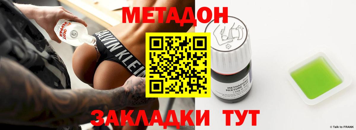 Метадон кристалл Магадан